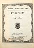 Collection of Early Tanya Books - Brooklyn, New York / Kfar Chabad 1950s-1960s. Collection of Image - 4
