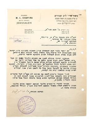 Letter on official stationery, from Shvat 2, 1952, signed by the famed Chassid the Gaon Rabbi 