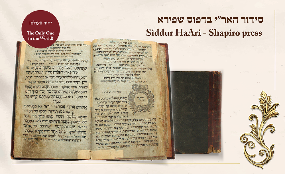 תגלית! יחיד בעולם! סידור האר"י שאינו ידוע ביבליוגרפית! סדר תפלה מכל השנה - בהשגחת רבי חנינא 