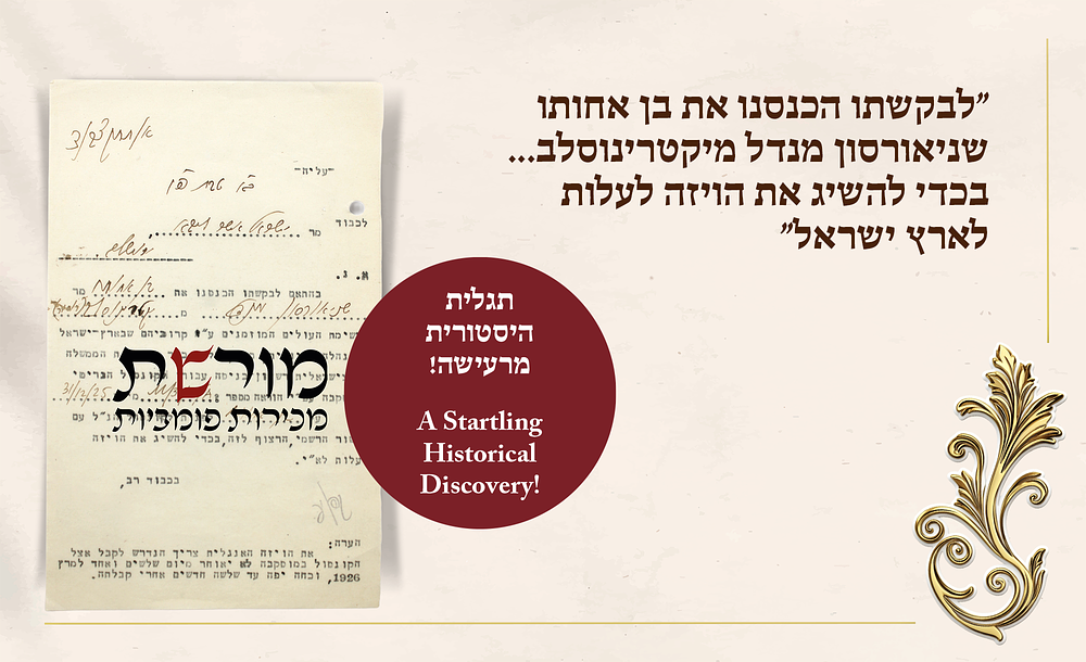 A Startling Historical Discovery! Document Indicating the Rebbe Received a Visa to the Holy 