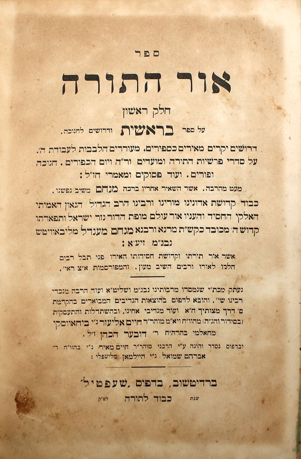 Sefer Or HaTorah (Tzemach Tzeddek) Bershit - First Edition Berditchev, 1913. Sefer Or HaTorah 
