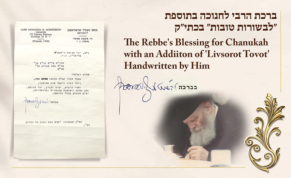 Letter with the Rebbe's Blessing for Hashpa'ot Miracles and Yeshu'ot by Merit of the Chanukah 