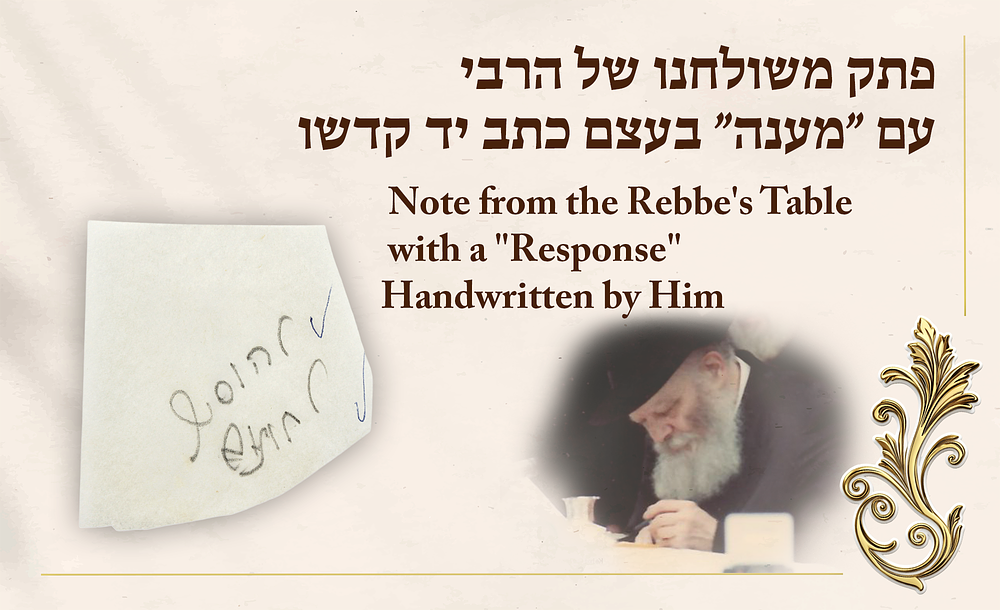 Rare! Tzetale - Note from the Rebbe's Table with a "Response" Handwritten by HIm. Small note 