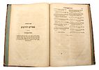 Sefer Zecher Yehuda by the Maharil Batlan a Disciple of the Admor Hazaken - First Edition Image - 2