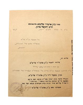 Letter by the Rebbe the Rayatz Signed by the Secretary Rabbi Yechezkel Feigin - Riga, Kislev 1931. 