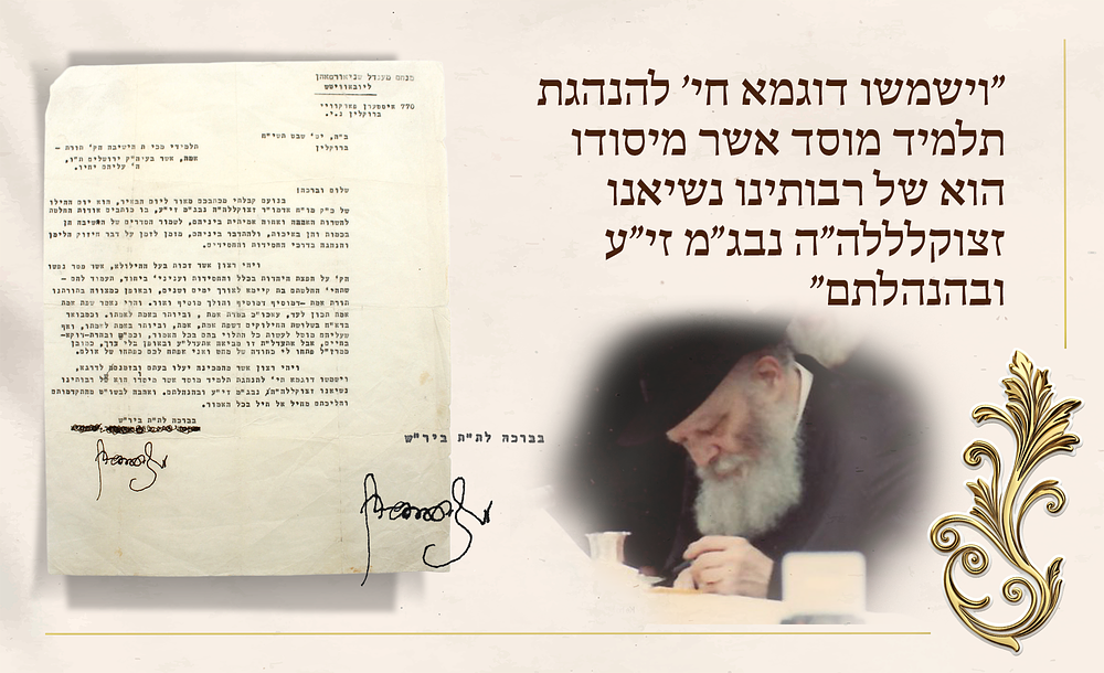 Letter by the Rebbe with Educational Content and Reference to the Yom Hahillula of the Rebbe 