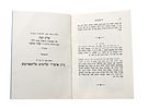 Rare! Igeret Hateshuvah Pocket Format Edition Published by the Rebbe after the Six-Day-War - Image - 2
