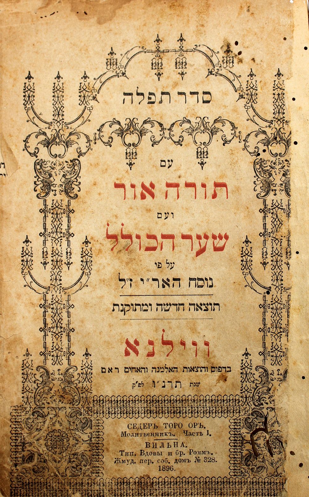 Siddur Torah Or and Sha'ar Hakollel by the Admor Hazaken - First Edition of Sha'ar Hakollel 