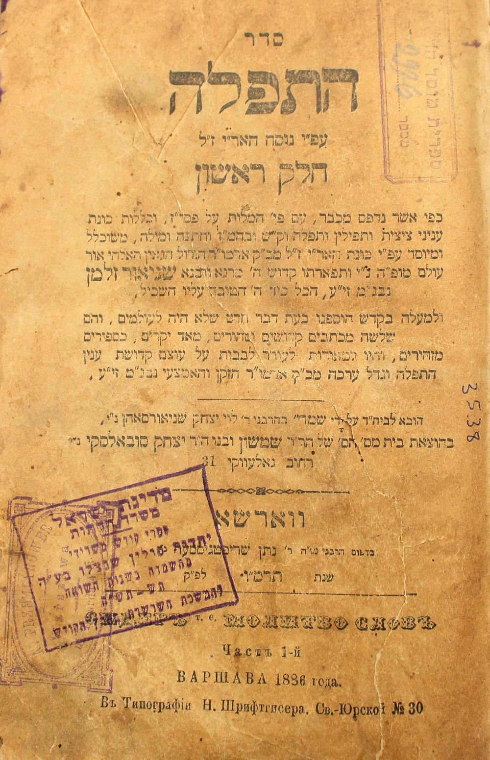 In a Fine Leather Binding! Siddur HaRav: Siddur with Divrei Elokim Chaim Seder Hatefillah based 