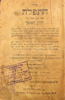 בכריכת עור נאה! "סידור הרב": סידור עם דא"ח סדר התפלה עפ"י נוסח האר"י ב' חלקים - ווארשא תרמ"ו | 