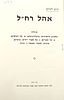 Bibliography: Ohel Rachel, Sections I and II. New York 1980. Two sections of Sefer Ohel Rachel Image - 1