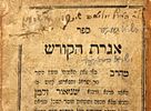 Rare! Igeret Hakodesh by Baal HaTanya "Sulznach 1787" - Zholkva, ca. 1850?. "Sefer Igeret Image - 2