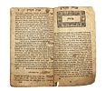Rare! Igeret Hakodesh by Baal HaTanya "Sulznach 1787" - Zholkva, ca. 1850?. "Sefer Igeret Image - 3