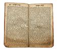 Rare! Igeret Hakodesh by Baal HaTanya "Sulznach 1787" - Zholkva, ca. 1850?. "Sefer Igeret Image - 4