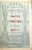 Extremely Rare! The First Edition of Siddur Torah Or "Prototype Edition" of Siddur Chabad 2 Image - 1