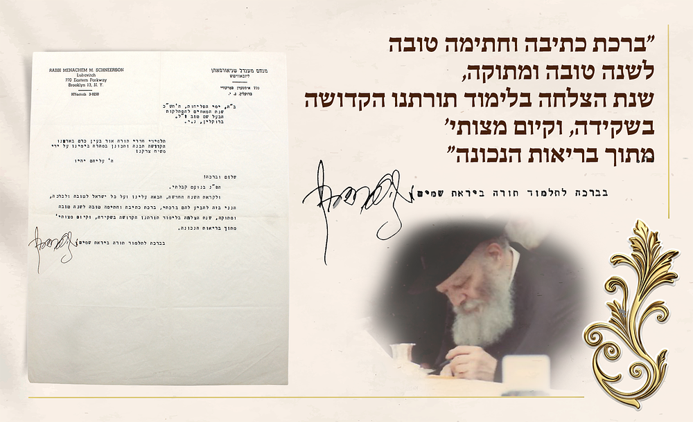 The 200th Anniversary of the Baal Shem Tov's Passing: Letter by the Rebbe with Blessings for 