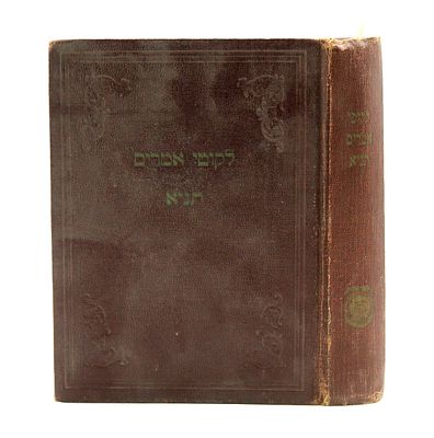 התניא הראשון שנדפס אחר קבלת הנשיאות וראשון שנדפס באמריקה - ניו יורק תשי"ד | 1954. לקוטי אמרים 