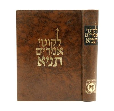 התניא של האדמו"ר מזוטשקא שליט"א אשר קיבלו במתנה לבר המצווה שלו. ליקוטי אמרים תניא - כפר חב"ד 