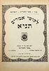 The Tanya of the Admor of Zutshka Shlita who Received It as a Gift for His Bar Mitzvah . Likkutei Image - 1