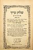Some in Fine Ancient Letaher Bindings: Set of Shulchan Aruch HaRav 4 Sections of Five - Warsaw Image - 7