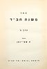 Be'er HaChassidut/ Mishnat Chabad - Eliezer Steinman -Tel Aviv, 1957. Sefer Mishnat Chabad of Image - 3