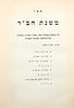 Be'er HaChassidut/ Mishnat Chabad - Eliezer Steinman -Tel Aviv, 1957. Sefer Mishnat Chabad of Image - 4