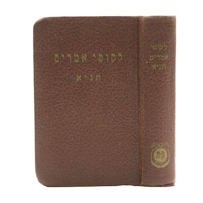 'תניא' המהדורה החמישים פורמט כיס של המהדורה הראשונה שיצאה לאור ע"י הרבי לאחר הנשיאות - ניו יורק 