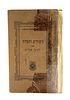 Kitzurim Vehe'arot Lesefer Likkutei Amaraim, the Work of the Admor the Tzemach Tzeddek on SEfer Image - 2