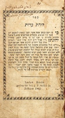פולמוס המחלוקת הגדולה בן הגאונים רבי יעקב עמדין ורבי יונתן אייבשיץ זי''ע. לוחת עדות - זאלקאווא 