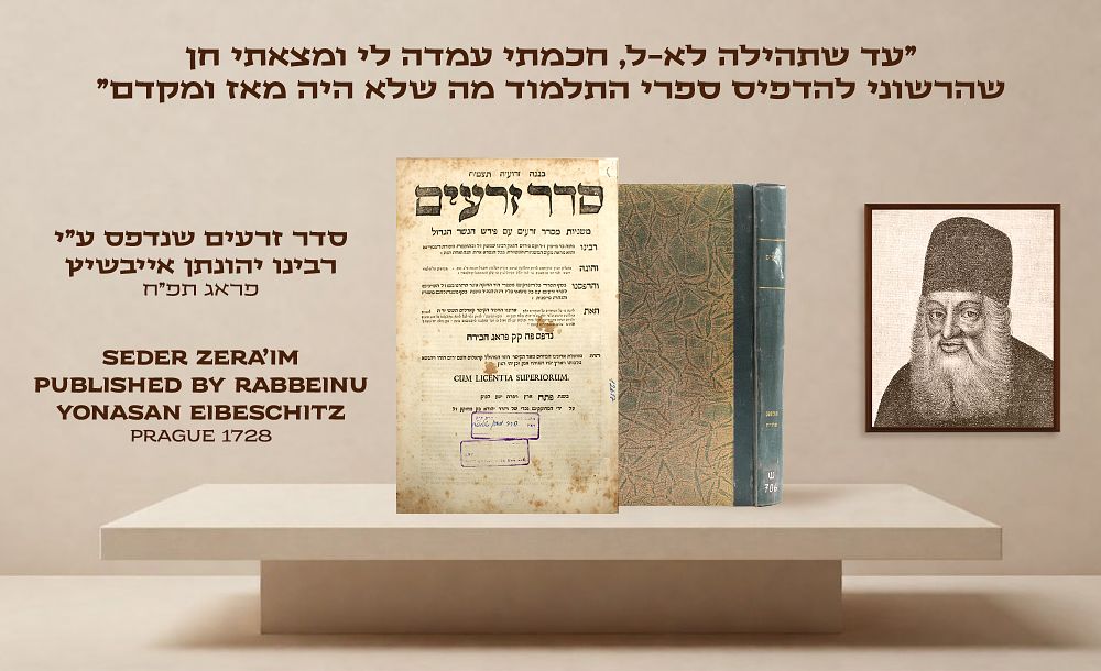 Rare! Seder Zera'im of the Talmud Published by Rabbeinu Yonasan Eibeschitz "Having being 