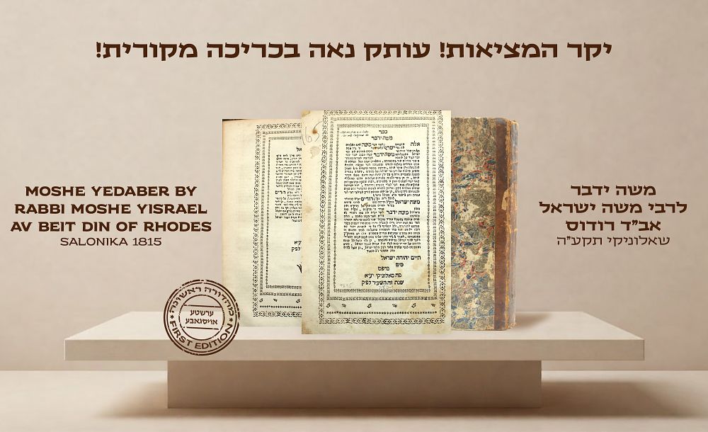 Rare! Fine Copy in an Original Binding: Moshe Yedaber by Rabbi Moshe Yisrael Av Beit Din of 