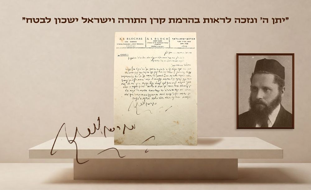 Telz and Its Sages: Letter of Recommendation Handwritten and Signed by the Gaon Rabbi Avraham 
