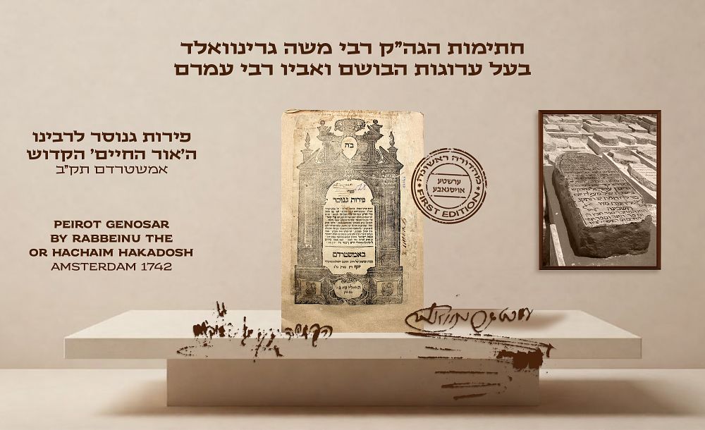 Twofold Kedushah! First Edition of Sefer Peirot Genosar by Rabbeinu the Author of the Or 