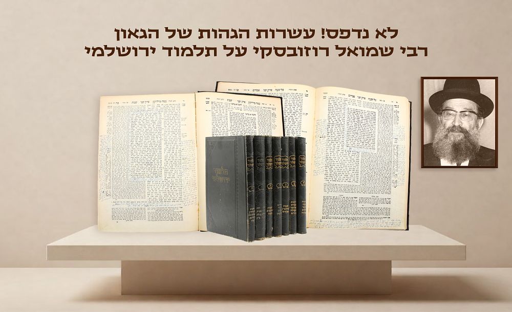 Treasure: Dozens of Glosses on the Yerushalmi Handwritten by Maran the Rosh Yeshiva the Gaon 