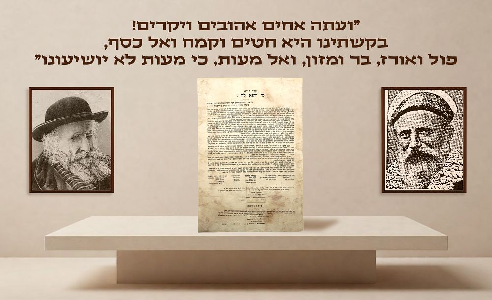 Rare and Early Broadside Depicting the Great Famine in Jerusalem in the Late 19th Century - 