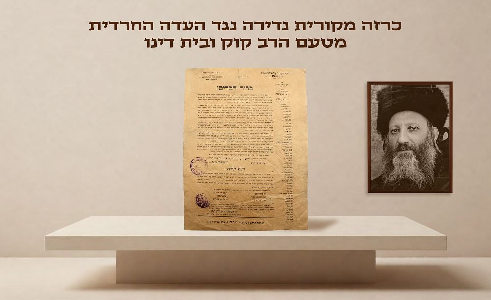 Rare Original Broadside against HaEidah HaChareidit Issued by the Party of Rav Kook - Jerusalem 