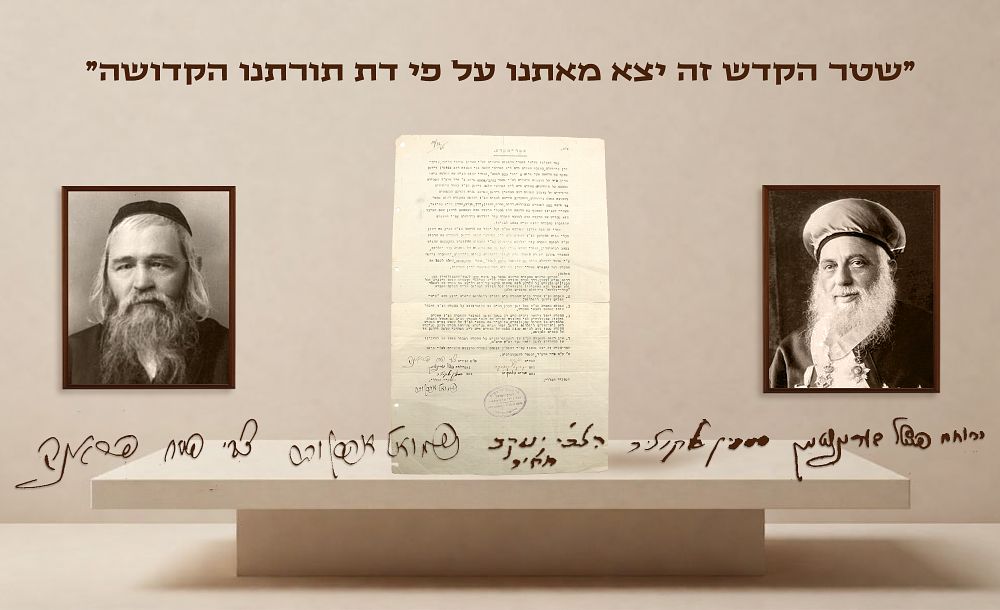 Hekdesh Document - Psak Din pertaining to an Estate Signed by the Sephardic and Ashkenazic 