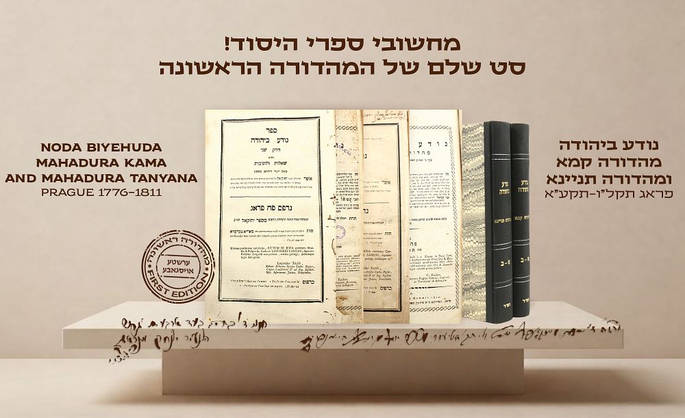 An Important Sefer Yesod! Complete Set of the First Edition of the Noda BiYehuda Mahadura Kama 