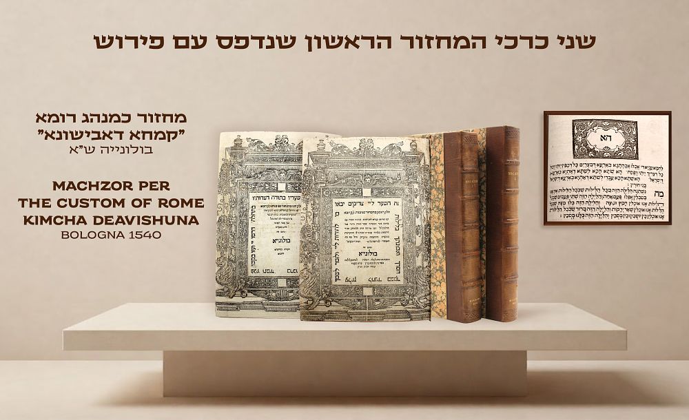 Glory of the Italian Printing Presses! The First Machzor that was Printed with a Commentary: 