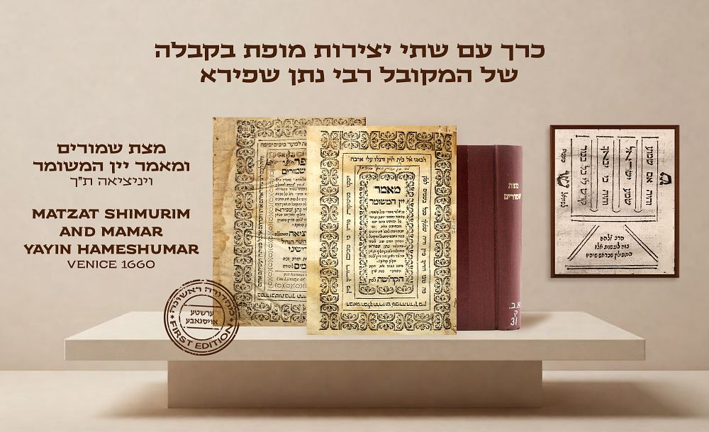 First Edition of Two Works by the Mekubal Rabbi Natan Shapira: Matzat Shimurim and Mamar Yayin 