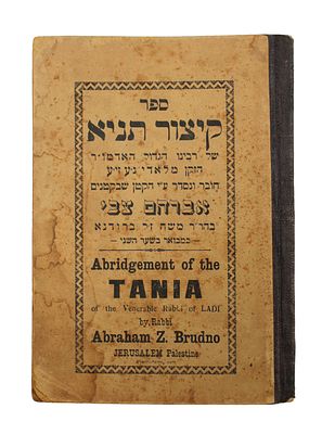 Sefer Kitzur Tanya and Kuntres Likutim Beurim - First Edition, Jerusalem 1922-1934. Sefer 