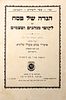 Passover Haggadah Published by the Rebbe, One of His Earliest Works. Second Edition, New York 1955. Image - 1