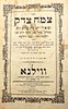 Two Sections of Shut Tzemach Tzedek on the Even HaEzer Section II - First Edition Vilna, 1871. S Image - 3