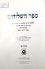 Rare! Complete Set of Sefer Hashluchim 4 Volumes - Brooklyn New York 1991-1992. Set of four Image - 2