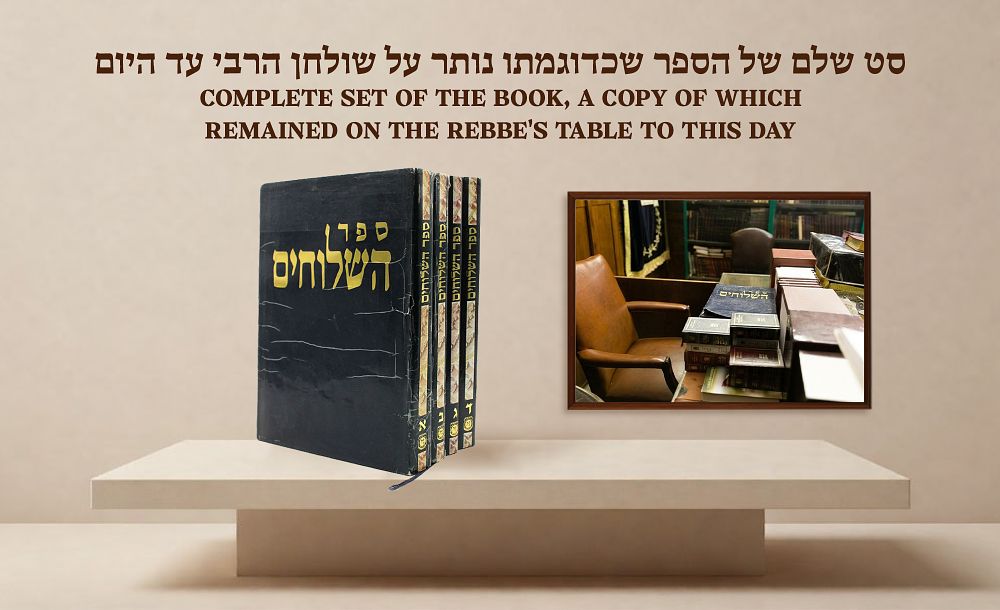 Rare! Complete Set of Sefer Hashluchim 4 Volumes - Brooklyn New York 1991-1992. Set of four 