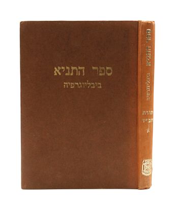 Sefer HaTanya Bibliography by Rabbi Yehoshua Mondshine - Kfar Chabad, 1981. "Torat Chabad - 