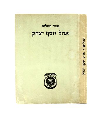 Psalms Ohel Yosef Yitzhak Printed in Fayid at the Height of the Yom Kippur War. Psalms Ohel 