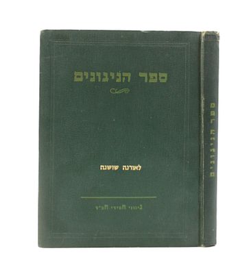 Sefer HaNigunim, Volume I - Second Edition, New York 1957. Sefer HaNigunim "with collections of 