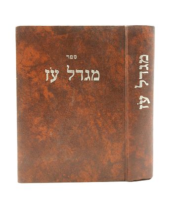Sefer Migdal Oz by the Chassid Rabbi Yehoshua Mondshine - Single Edition Kefar Chabad, 1980. Sefe 