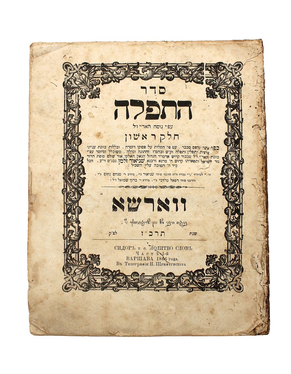 Siddur with Divrei Elokim Chayyim: Seder Hatfillah Based on the Ari Version and Baal Hatanya's 